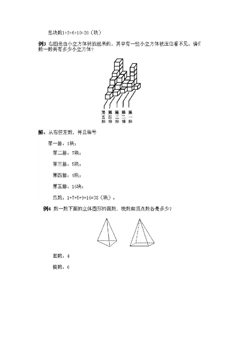 小学一年级下册数学奥数知识点讲解第3课《数数与计数1》试题附答案(1)_一年级上下册资料_3-2-1、小学奥数一年级_小学一年级下册数学奥数知识点讲解