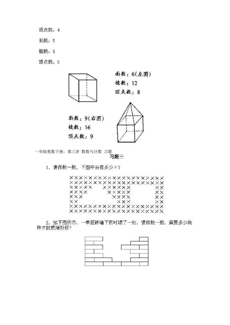 小学一年级下册数学奥数知识点讲解第3课《数数与计数1》试题附答案(1)_一年级上下册资料_3-2-1、小学奥数一年级_小学一年级下册数学奥数知识点讲解