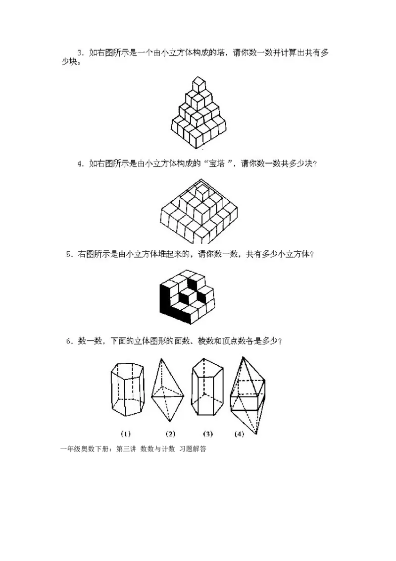 小学一年级下册数学奥数知识点讲解第3课《数数与计数1》试题附答案(1)_一年级上下册资料_3-2-1、小学奥数一年级_小学一年级下册数学奥数知识点讲解