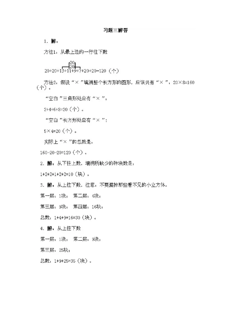 小学一年级下册数学奥数知识点讲解第3课《数数与计数1》试题附答案(1)_一年级上下册资料_3-2-1、小学奥数一年级_小学一年级下册数学奥数知识点讲解