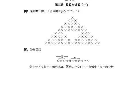 小学一年级下册数学奥数知识点讲解第3课《数数与计数1》试题附答案(1)_一年级上下册资料_3-2-1、小学奥数一年级_小学一年级下册数学奥数知识点讲解