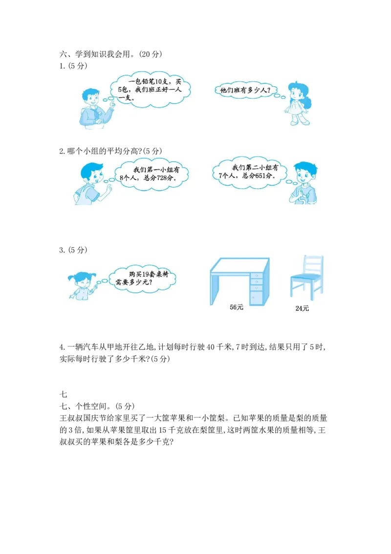 小学三年级下册（三下）北师大数学期中测试卷.2_三年级上下册资料_三年级上语数英上下册学习资料_3-8-4、小学三年级数学下册_北师大版_4、期中测试卷