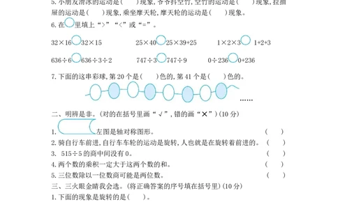 小学三年级下册（三下）北师大数学期中测试卷.2_三年级上下册资料_三年级上语数英上下册学习资料_3-8-4、小学三年级数学下册_北师大版_4、期中测试卷