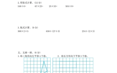 小学三年级下册（三下）北师大数学期中测试卷.2_三年级上下册资料_三年级上语数英上下册学习资料_3-8-4、小学三年级数学下册_北师大版_4、期中测试卷