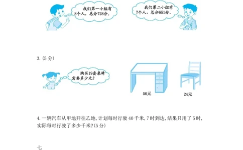 小学三年级下册（三下）北师大数学期中测试卷.2_三年级上下册资料_三年级上语数英上下册学习资料_3-8-4、小学三年级数学下册_北师大版_4、期中测试卷