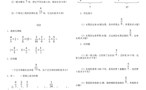 人教版小学六年级数学上册总复习分数除法复习试卷_小学数学母题大全一二三四五六年级上下册一题多解题母题解_练习题大全_赠送-6年级复习资料