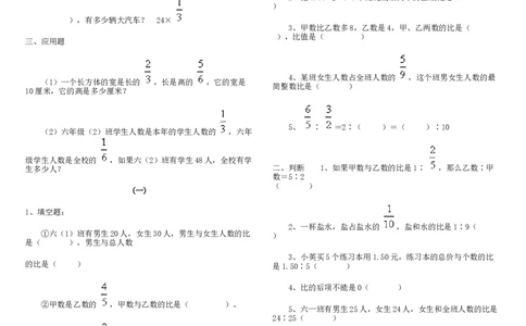 人教版小学六年级数学上册总复习分数除法复习试卷_小学数学母题大全一二三四五六年级上下册一题多解题母题解_练习题大全_赠送-6年级复习资料
