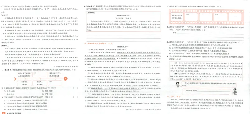 五年级语文上册人教版25秋《拔尖大试卷》_25秋小学语数英习题试卷_语文_1-6年级语文上册人教版25秋《拔尖大试卷》