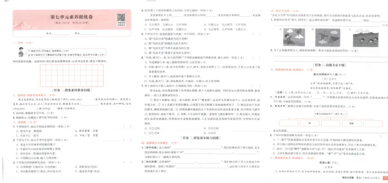 五年级语文上册人教版25秋《拔尖大试卷》_25秋小学语数英习题试卷_语文_1-6年级语文上册人教版25秋《拔尖大试卷》