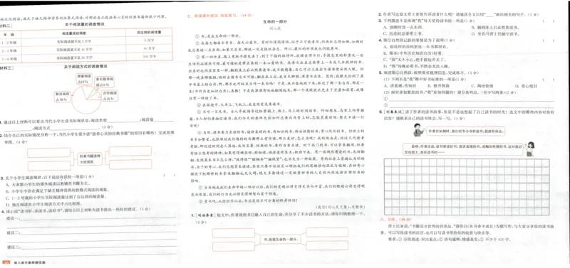五年级语文上册人教版25秋《拔尖大试卷》_25秋小学语数英习题试卷_语文_1-6年级语文上册人教版25秋《拔尖大试卷》