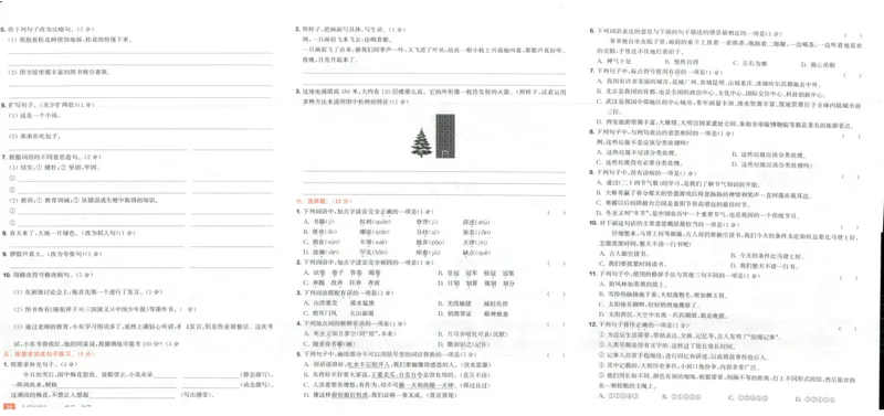 五年级语文上册人教版25秋《拔尖大试卷》_25秋小学语数英习题试卷_语文_1-6年级语文上册人教版25秋《拔尖大试卷》