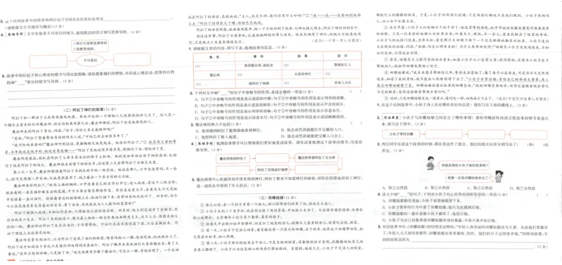 五年级语文上册人教版25秋《拔尖大试卷》_25秋小学语数英习题试卷_语文_1-6年级语文上册人教版25秋《拔尖大试卷》