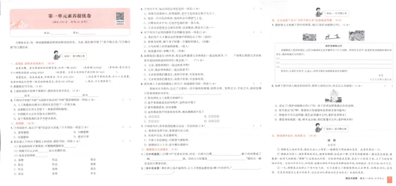 五年级语文上册人教版25秋《拔尖大试卷》_25秋小学语数英习题试卷_语文_1-6年级语文上册人教版25秋《拔尖大试卷》