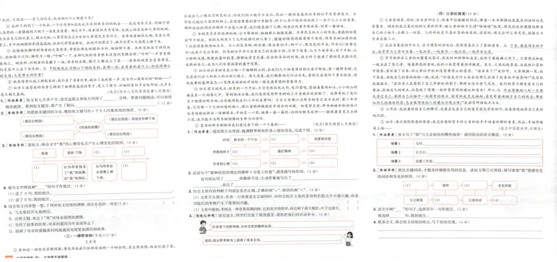 五年级语文上册人教版25秋《拔尖大试卷》_25秋小学语数英习题试卷_语文_1-6年级语文上册人教版25秋《拔尖大试卷》