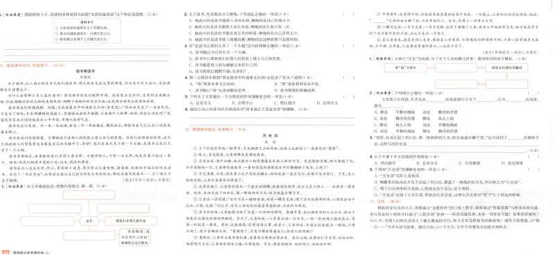 五年级语文上册人教版25秋《拔尖大试卷》_25秋小学语数英习题试卷_语文_1-6年级语文上册人教版25秋《拔尖大试卷》