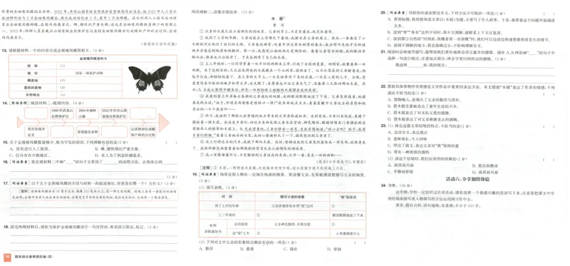 五年级语文上册人教版25秋《拔尖大试卷》_25秋小学语数英习题试卷_语文_1-6年级语文上册人教版25秋《拔尖大试卷》