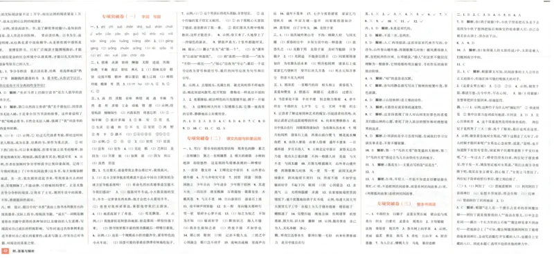 五年级语文上册人教版25秋《拔尖大试卷》_25秋小学语数英习题试卷_语文_1-6年级语文上册人教版25秋《拔尖大试卷》