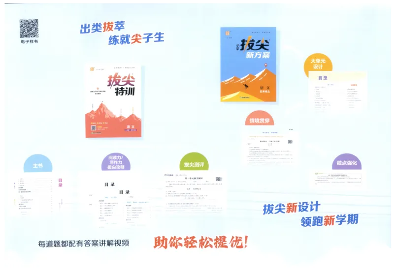 五年级语文上册人教版25秋《拔尖大试卷》_25秋小学语数英习题试卷_语文_1-6年级语文上册人教版25秋《拔尖大试卷》