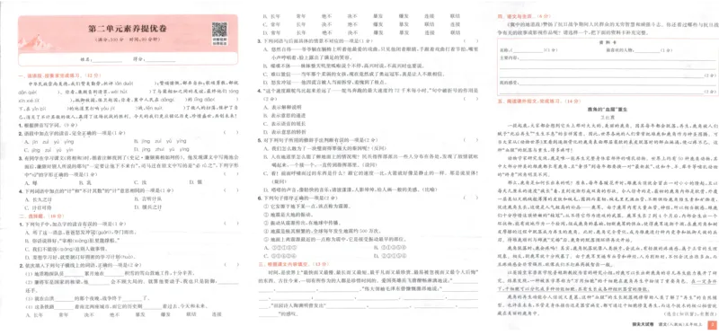 五年级语文上册人教版25秋《拔尖大试卷》_25秋小学语数英习题试卷_语文_1-6年级语文上册人教版25秋《拔尖大试卷》