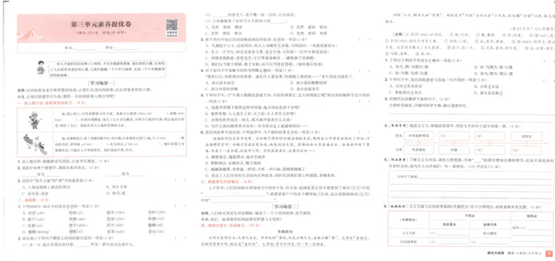 五年级语文上册人教版25秋《拔尖大试卷》_25秋小学语数英习题试卷_语文_1-6年级语文上册人教版25秋《拔尖大试卷》