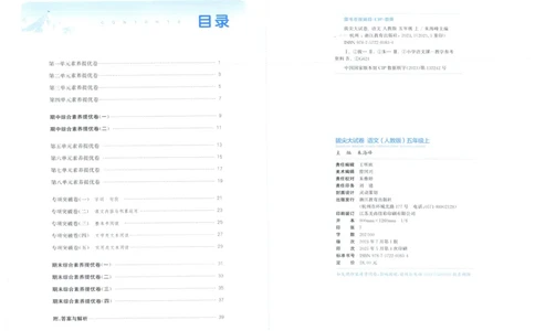 五年级语文上册人教版25秋《拔尖大试卷》_25秋小学语数英习题试卷_语文_1-6年级语文上册人教版25秋《拔尖大试卷》