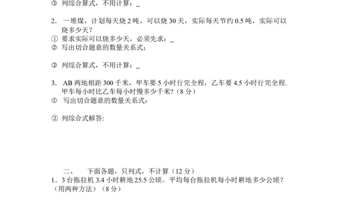 人教版五年级上册应用题分类复习试卷_小学数学母题大全一二三四五六年级上下册一题多解题母题解_练习题大全_赠送-5年级应用题复习资料