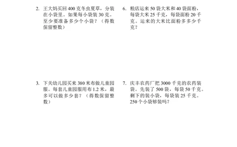 人教版五年级上册应用题分类复习试卷_小学数学母题大全一二三四五六年级上下册一题多解题母题解_练习题大全_赠送-5年级应用题复习资料