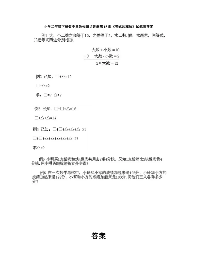 小学二年级下册数学奥数知识点讲解第15课《等式加减法》试题附答案_一年级上下册资料_3-2-1、小学奥数一年级_3-2-2、小学奥数二年级_小学二年级下册数学奥数知识点讲解