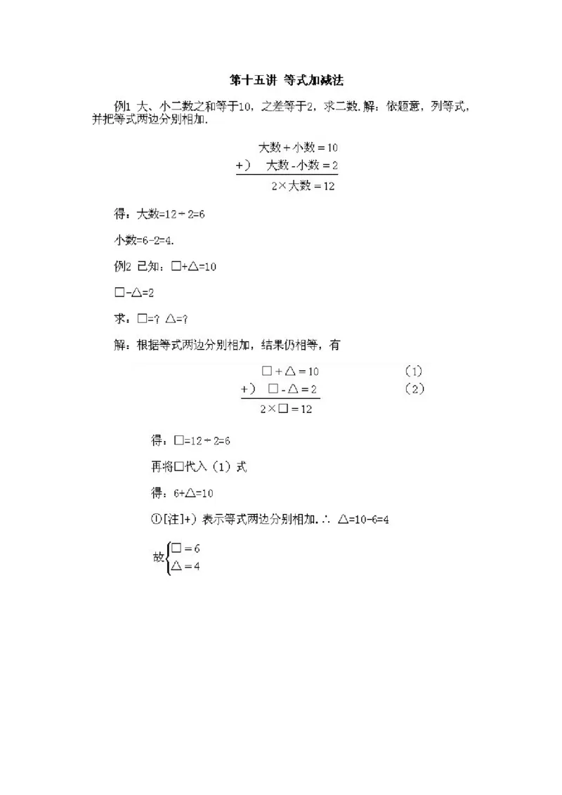 小学二年级下册数学奥数知识点讲解第15课《等式加减法》试题附答案_一年级上下册资料_3-2-1、小学奥数一年级_3-2-2、小学奥数二年级_小学二年级下册数学奥数知识点讲解