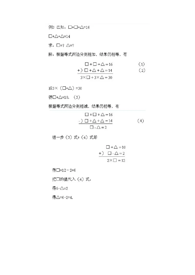 小学二年级下册数学奥数知识点讲解第15课《等式加减法》试题附答案_一年级上下册资料_3-2-1、小学奥数一年级_3-2-2、小学奥数二年级_小学二年级下册数学奥数知识点讲解