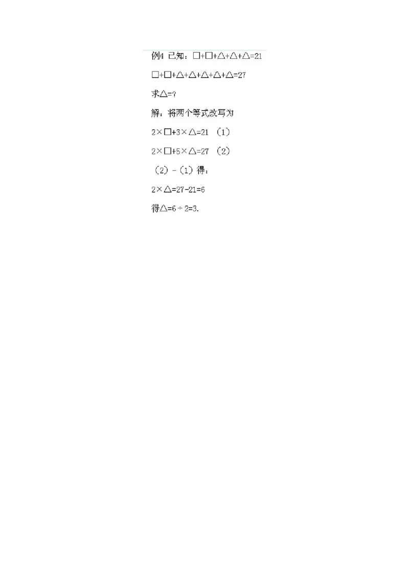 小学二年级下册数学奥数知识点讲解第15课《等式加减法》试题附答案_一年级上下册资料_3-2-1、小学奥数一年级_3-2-2、小学奥数二年级_小学二年级下册数学奥数知识点讲解