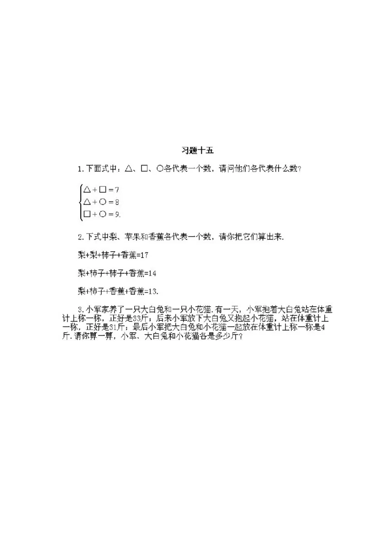 小学二年级下册数学奥数知识点讲解第15课《等式加减法》试题附答案_一年级上下册资料_3-2-1、小学奥数一年级_3-2-2、小学奥数二年级_小学二年级下册数学奥数知识点讲解