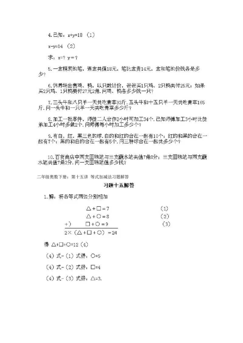 小学二年级下册数学奥数知识点讲解第15课《等式加减法》试题附答案_一年级上下册资料_3-2-1、小学奥数一年级_3-2-2、小学奥数二年级_小学二年级下册数学奥数知识点讲解