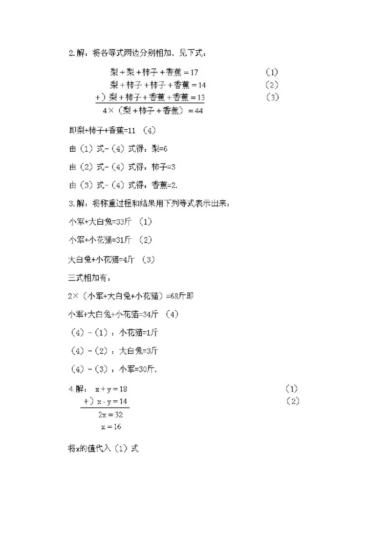 小学二年级下册数学奥数知识点讲解第15课《等式加减法》试题附答案_一年级上下册资料_3-2-1、小学奥数一年级_3-2-2、小学奥数二年级_小学二年级下册数学奥数知识点讲解