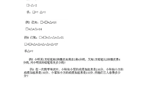 小学二年级下册数学奥数知识点讲解第15课《等式加减法》试题附答案_一年级上下册资料_3-2-1、小学奥数一年级_3-2-2、小学奥数二年级_小学二年级下册数学奥数知识点讲解