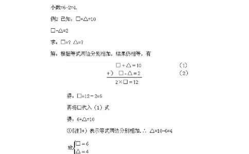 小学二年级下册数学奥数知识点讲解第15课《等式加减法》试题附答案_一年级上下册资料_3-2-1、小学奥数一年级_3-2-2、小学奥数二年级_小学二年级下册数学奥数知识点讲解