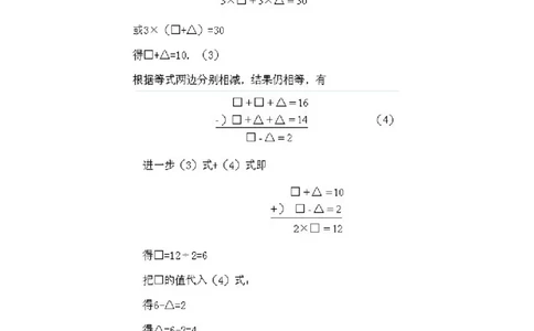 小学二年级下册数学奥数知识点讲解第15课《等式加减法》试题附答案_一年级上下册资料_3-2-1、小学奥数一年级_3-2-2、小学奥数二年级_小学二年级下册数学奥数知识点讲解