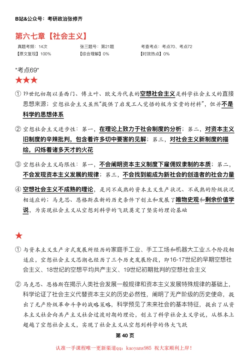 #2025强化系列#Z01小橙书配套之押题填空07马原第六七章社会主义_2026考公资料_（49）政治理论合集_政治理论合集_2025考研政治_03.肖秀荣_02.张修齐_04.强化阶段_讲义