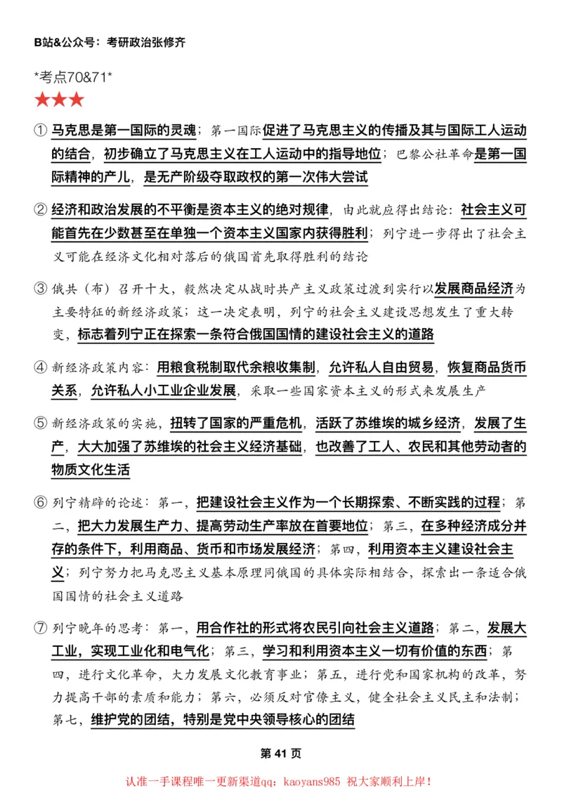 #2025强化系列#Z01小橙书配套之押题填空07马原第六七章社会主义_2026考公资料_（49）政治理论合集_政治理论合集_2025考研政治_03.肖秀荣_02.张修齐_04.强化阶段_讲义