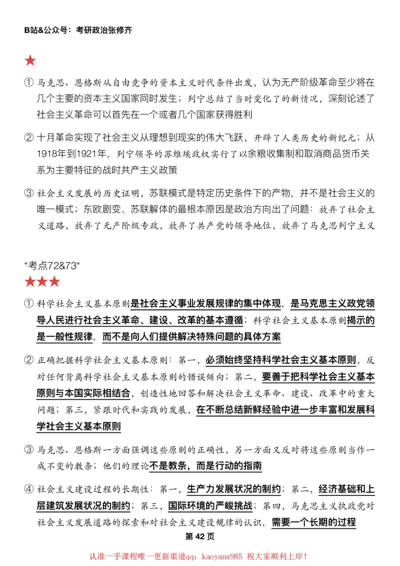 #2025强化系列#Z01小橙书配套之押题填空07马原第六七章社会主义_2026考公资料_（49）政治理论合集_政治理论合集_2025考研政治_03.肖秀荣_02.张修齐_04.强化阶段_讲义