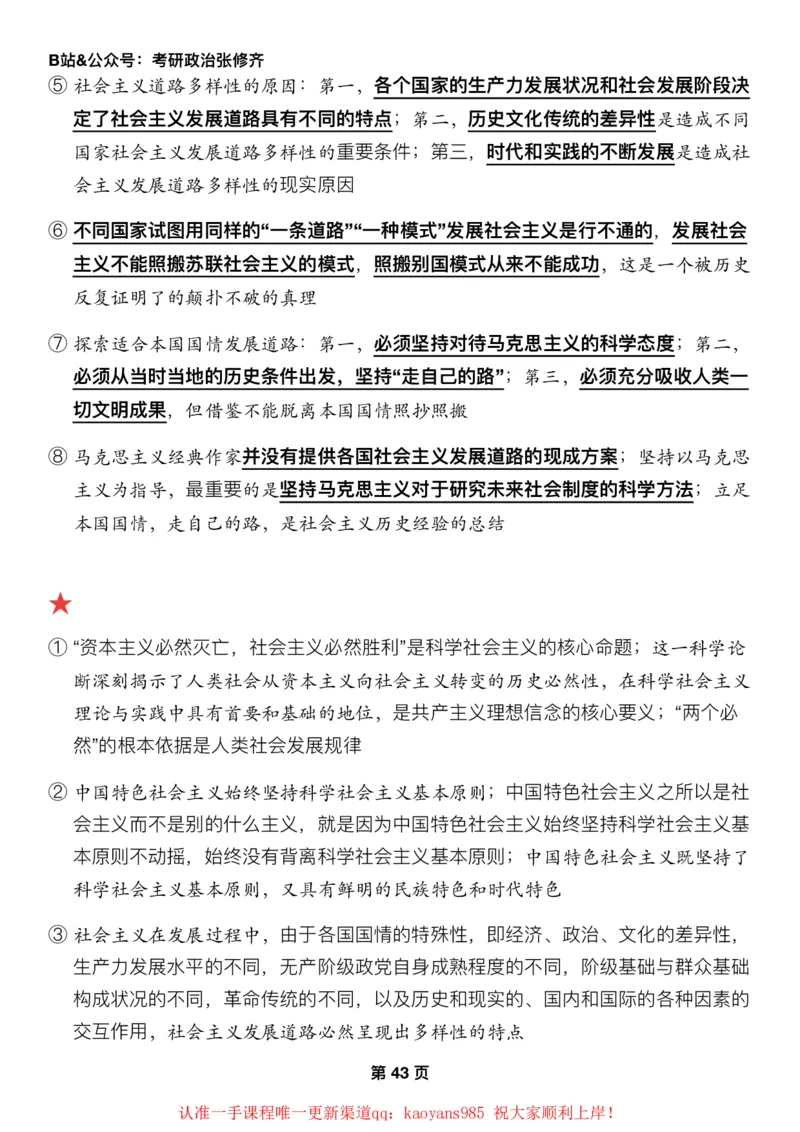 #2025强化系列#Z01小橙书配套之押题填空07马原第六七章社会主义_2026考公资料_（49）政治理论合集_政治理论合集_2025考研政治_03.肖秀荣_02.张修齐_04.强化阶段_讲义