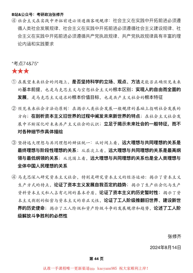 #2025强化系列#Z01小橙书配套之押题填空07马原第六七章社会主义_2026考公资料_（49）政治理论合集_政治理论合集_2025考研政治_03.肖秀荣_02.张修齐_04.强化阶段_讲义