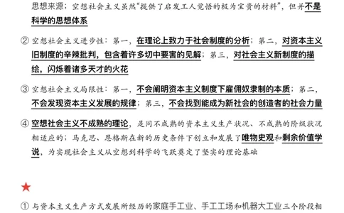 #2025强化系列#Z01小橙书配套之押题填空07马原第六七章社会主义_2026考公资料_（49）政治理论合集_政治理论合集_2025考研政治_03.肖秀荣_02.张修齐_04.强化阶段_讲义