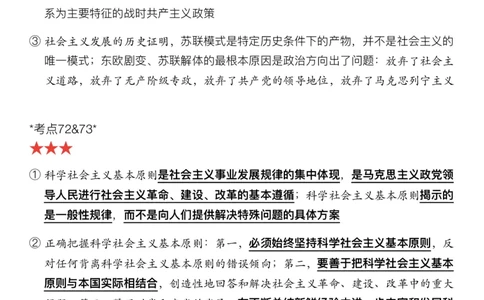 #2025强化系列#Z01小橙书配套之押题填空07马原第六七章社会主义_2026考公资料_（49）政治理论合集_政治理论合集_2025考研政治_03.肖秀荣_02.张修齐_04.强化阶段_讲义