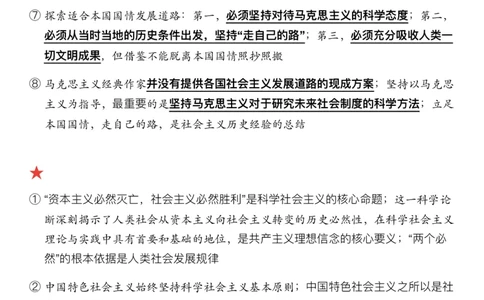 #2025强化系列#Z01小橙书配套之押题填空07马原第六七章社会主义_2026考公资料_（49）政治理论合集_政治理论合集_2025考研政治_03.肖秀荣_02.张修齐_04.强化阶段_讲义
