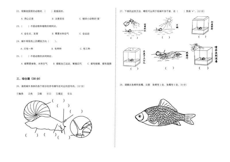 一下第二单元《动物》检测B卷_一年级上下册资料_小学一年级学习资料-25年更新版_1-10、小学一年级科学下册_教科版_单元测试卷