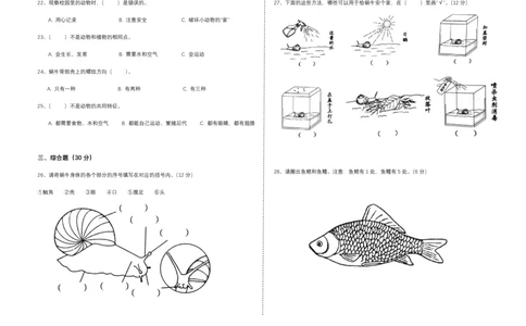一下第二单元《动物》检测B卷_一年级上下册资料_小学一年级学习资料-25年更新版_1-10、小学一年级科学下册_教科版_单元测试卷