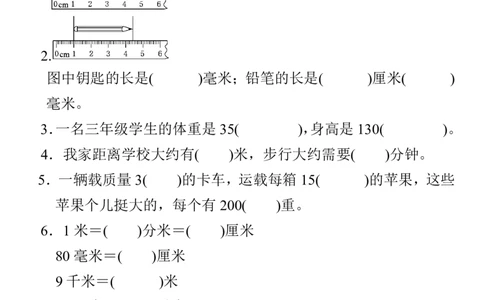 人教三年级数学上册第三单元过关检测卷及答案_三年级上下册资料_三年级上语数英上下册学习资料_3-8-3、小学三年级数学上册_人教版_3、单元测试卷