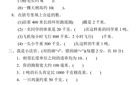 人教三年级数学上册第三单元过关检测卷及答案_三年级上下册资料_三年级上语数英上下册学习资料_3-8-3、小学三年级数学上册_人教版_3、单元测试卷