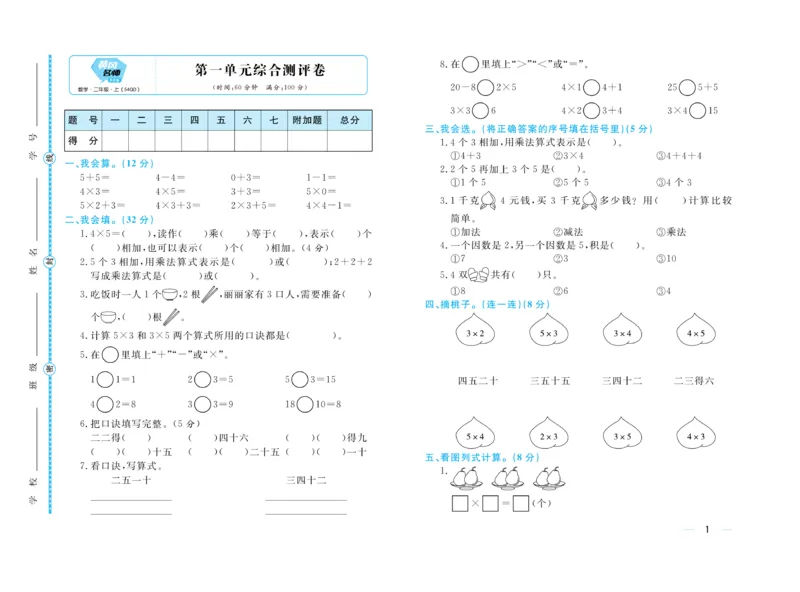 《黄冈名师》试卷-数学2年级上册（54QD）_二年级上下册资料_小学二年级学习资料-25年更新版_2-03、小学二年级数学上册_2-3-2、练习题、作业、试题、试卷_青岛54版_电子册类